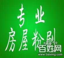 蘇州專業(yè)承接各類裝修、鏟墻皮、刮膩子、室內外粉刷_中國行業(yè)信息網